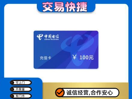 昌吉市玛纳斯县购物卡回收中国电信卡.jpg