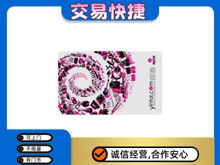 昌吉市玛纳斯县回收银泰卡