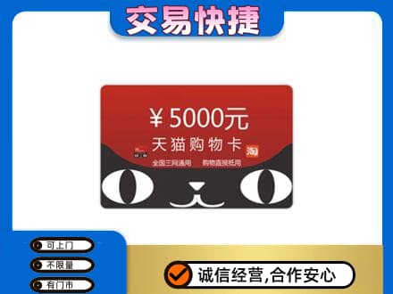 昌吉市玛纳斯县购物卡回收天猫卡.jpg