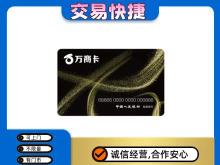 昌吉市玛纳斯县购物卡回收万商卡.jpg
