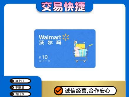 昌吉市玛纳斯县购物卡回收沃尔玛卡.jpg
