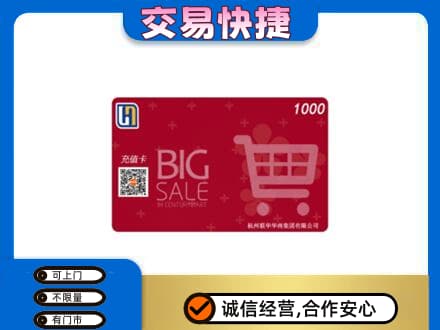 昌吉市玛纳斯县回收世纪联华卡