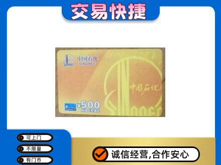 昌吉市玛纳斯县购物卡回收石化卡.jpg