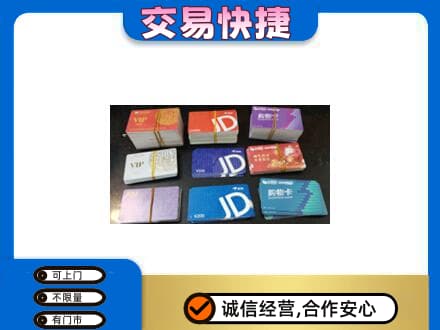 昌吉市玛纳斯县回收超市卡