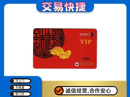 昌吉市玛纳斯县购物卡回收瑞祥商联卡.jpg