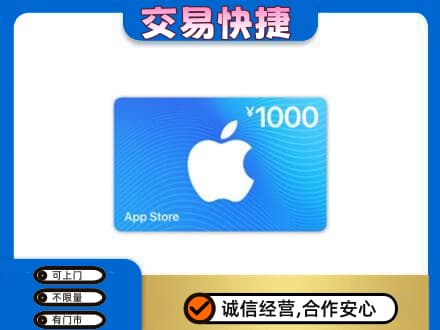 昌吉市玛纳斯县购物卡回收苹果卡.jpg