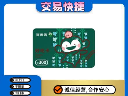 昌吉市玛纳斯县购物卡回收百果园卡.jpg
