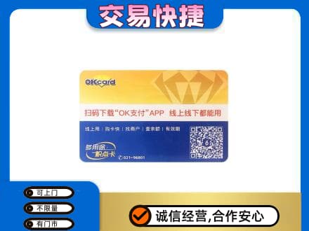 昌吉市玛纳斯县购物卡回收百联ok卡.jpg