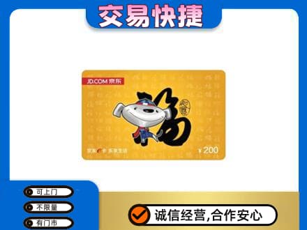 昌吉市玛纳斯县购物卡回收京东E卡.jpg