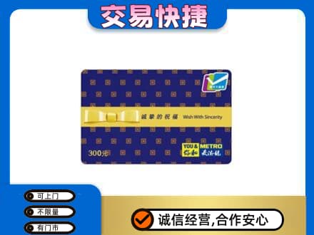 昌吉市玛纳斯县购物卡回收麦德龙卡.jpg