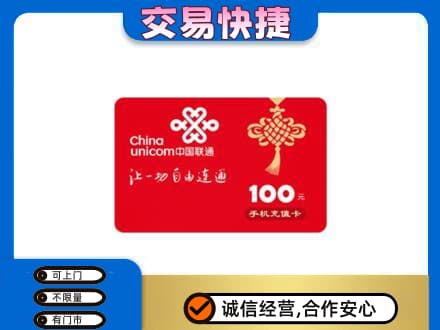昌吉市玛纳斯县购物卡回收联通卡.jpg
