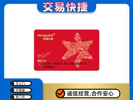 昌吉市玛纳斯县购物卡回收华润万家卡.jpg