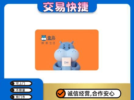 昌吉市玛纳斯县购物卡回收盒马生鲜卡.jpg