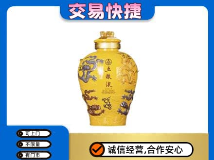 昌吉市玛纳斯县名酒回收五粮液九龙坛.jpg