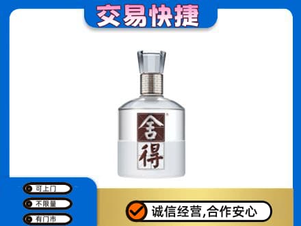 昌吉市玛纳斯县名酒回收舍得.jpg