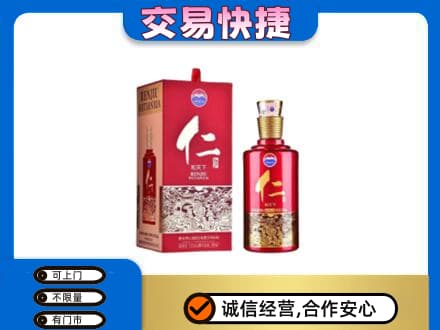 昌吉市玛纳斯县茅台回收仁酒.jpg